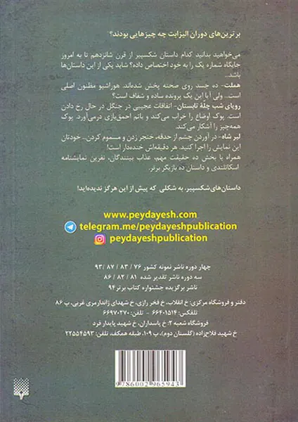 ادبیات خفن داستان های شکسپیر